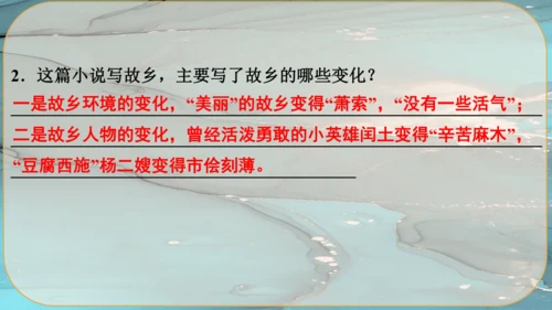 15《故乡》课件