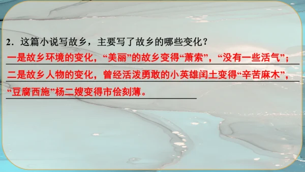 15《故乡》课件