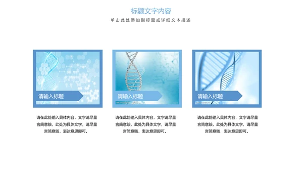 时尚医疗报告细胞基因研究医疗研究PPT模板