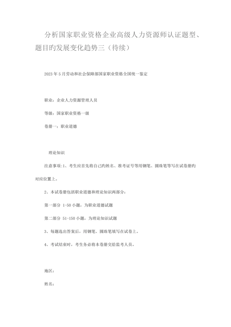 2023年人力资源管理师一级考试真题及参考答案.docx