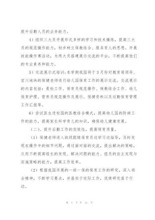 幼儿园后勤老师工作计划范文.docx