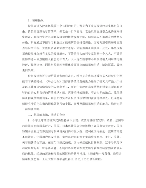 精编之年度工作参考总结期货公司年度工作参考总结范文.docx