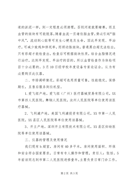 仪器购置申请书.docx