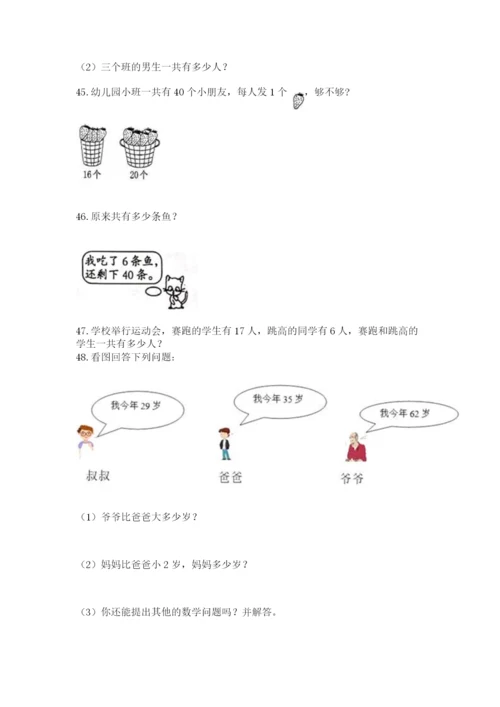 二年级上册数学解决问题60道及答案【全国通用】.docx