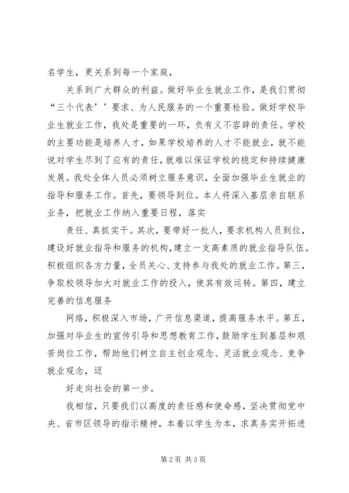 学习中纪委三次全会精神心得体会 (3).docx