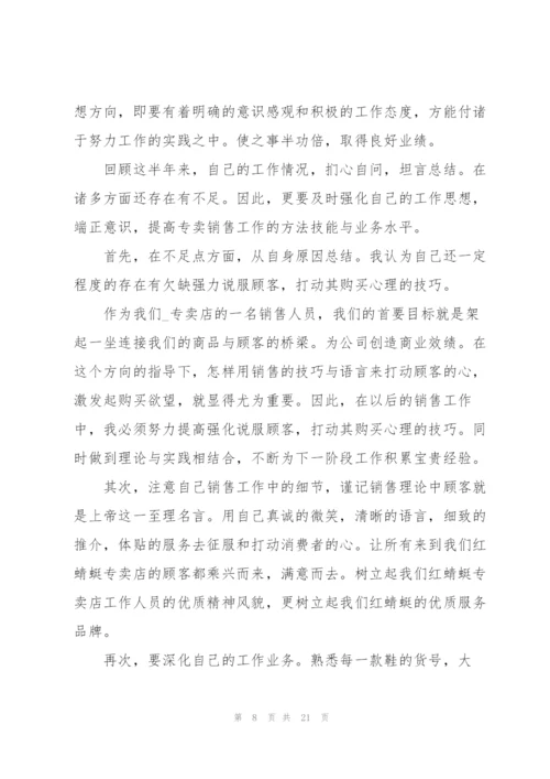 2022年上半年员工工作总结.docx