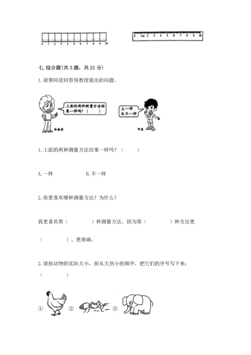 教科版小学一年级上册科学期末测试卷及参考答案（研优卷）.docx