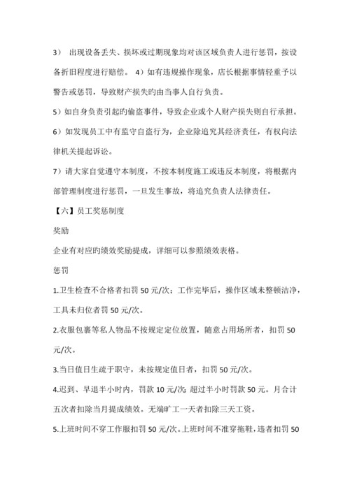 兵车坊养护中心员工管理制度.docx
