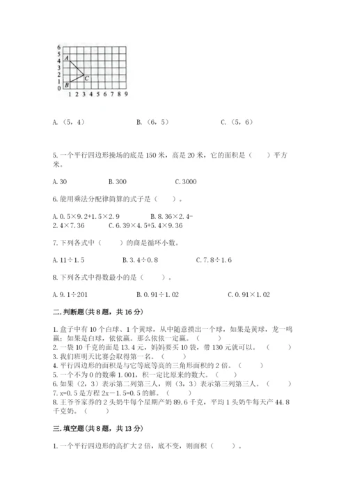 人教版五年级上册数学期末测试卷带答案（达标题）.docx