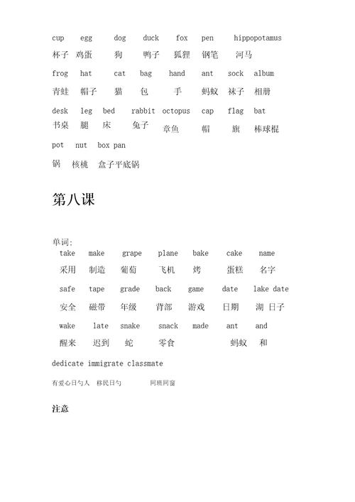 自然拼读专业笔记