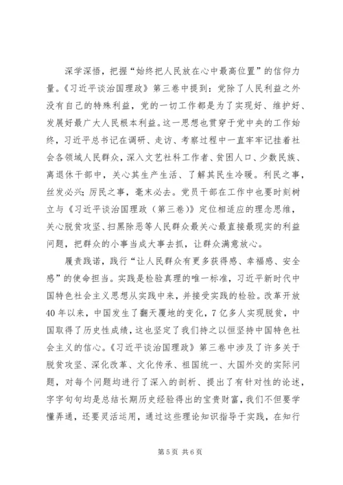 人民至上心得感悟3篇.docx