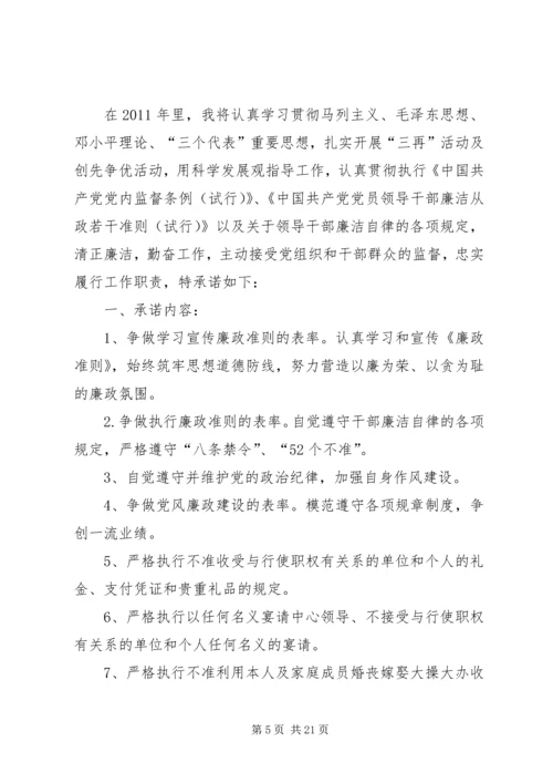 反腐倡廉警示教育廉政承诺书.docx