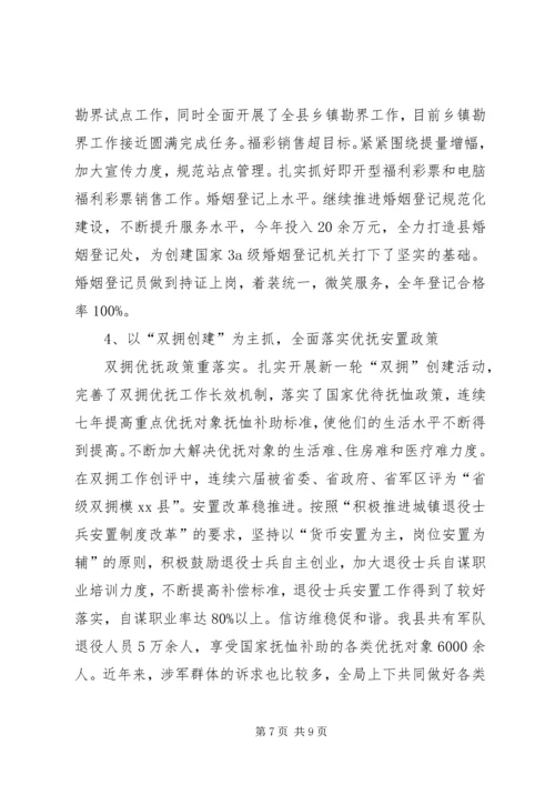 县民政局来主要工作报告.docx