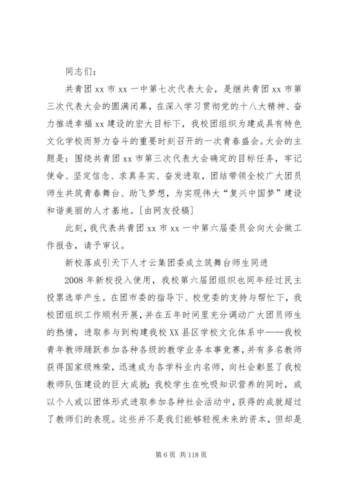 团代会工作报告优选12篇.docx