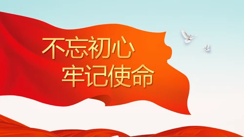 党建十九届五中全会十四五规划远景目标PPT