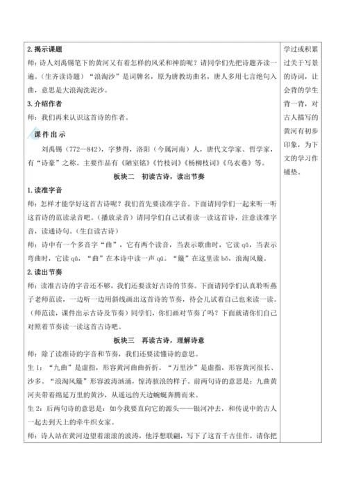 18《古诗三首》教案
