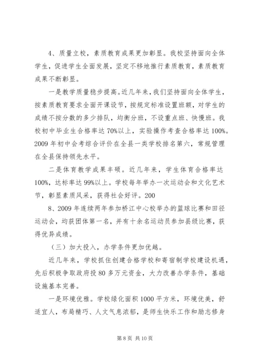 学校创省级合格学校汇报材料 (2).docx