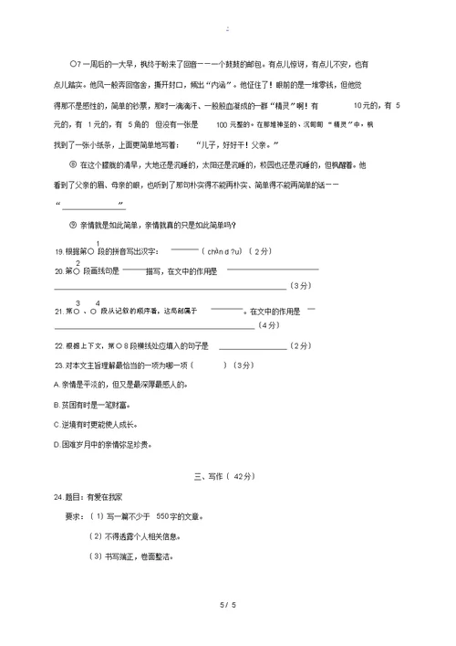 上海市浦东新区六年级语文上学期阶段质量调研(期中)试题沪教版试题