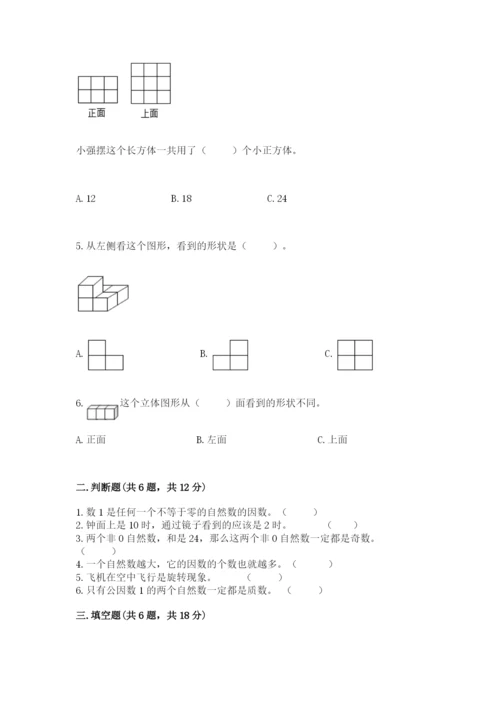 人教版五年级下册数学期末考试卷及参考答案（最新）.docx