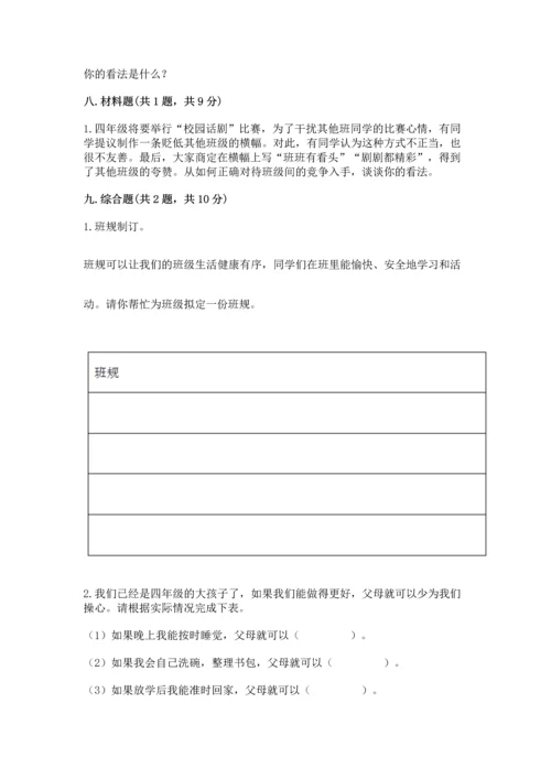 部编版四年级上册道德与法治期中测试卷（历年真题）.docx