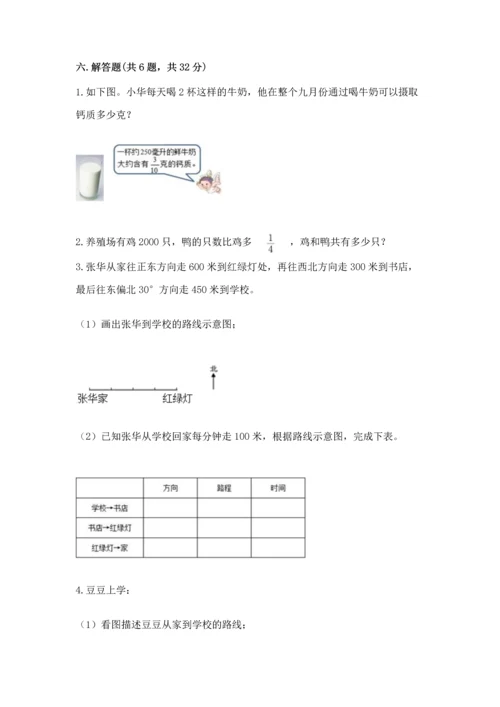 人教版六年级上册数学 期中测试卷带解析答案.docx