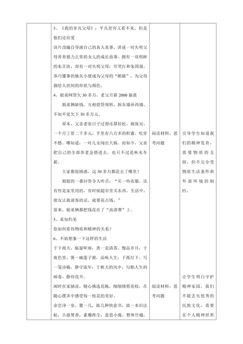 【核心素养目标】9.1 守护生命 教案（表格式）