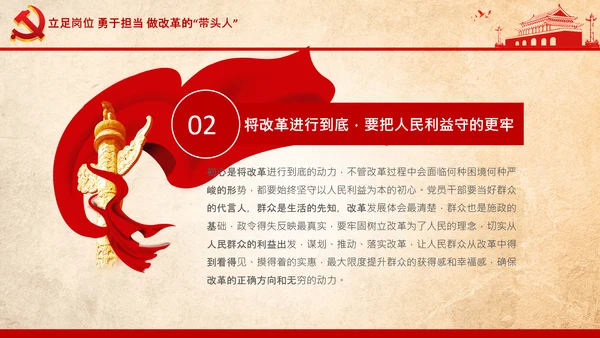 党委党课学习不忘初心将改革进行到底PPT