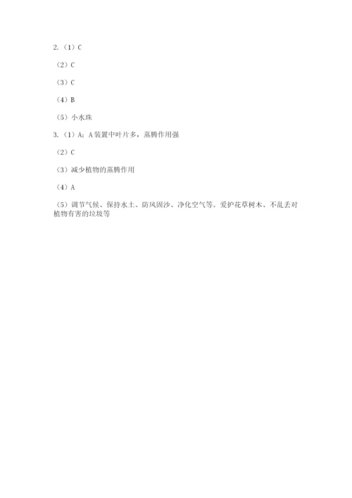 教科版四年级下册科学第一单元《植物的生长变化》测试卷及答案一套.docx