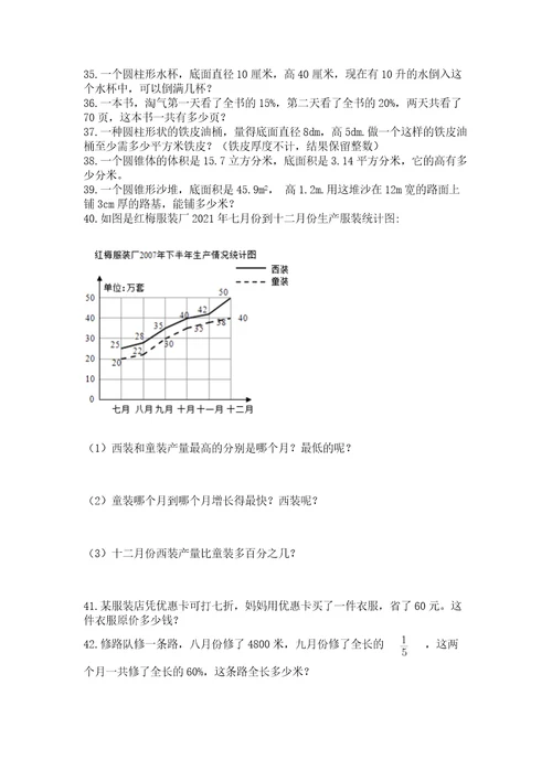 小升初数学应用题50道预热题