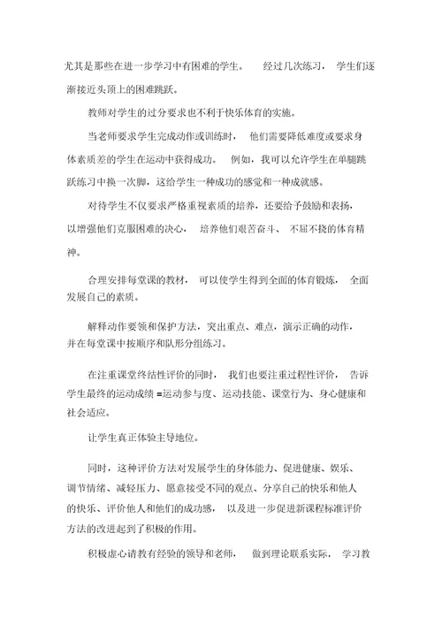 体育教师实习总结报告字(可编辑)