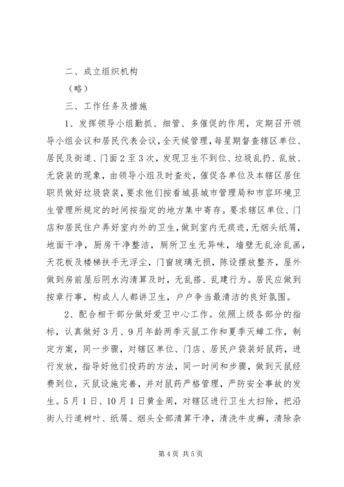 社区爱国卫生年度工作计划范文.docx