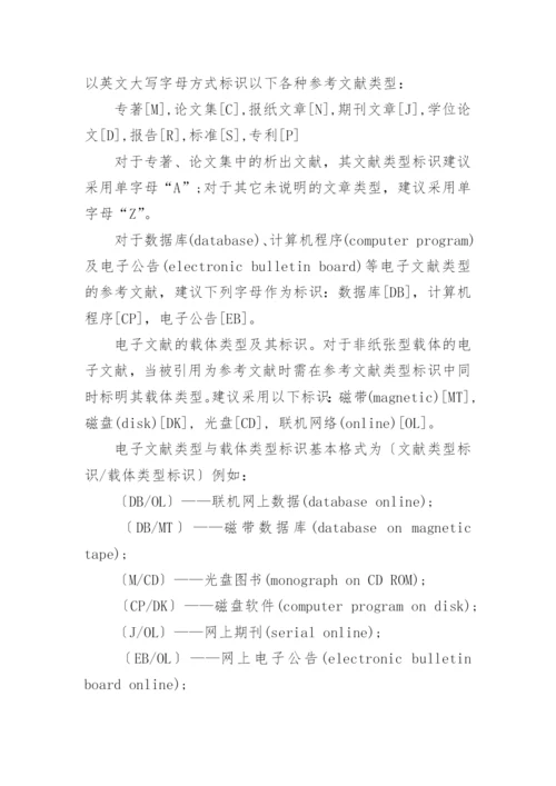 论文网络参考文献格式.docx