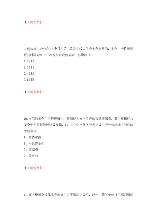 2022江苏省建筑施工企业安全员C2土建类考试题库押题训练卷含答案2