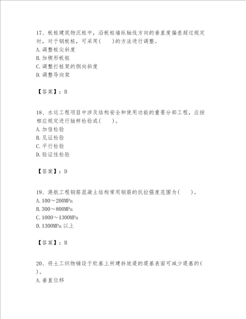 一级建造师之一建港口与航道工程实务题库带精品答案