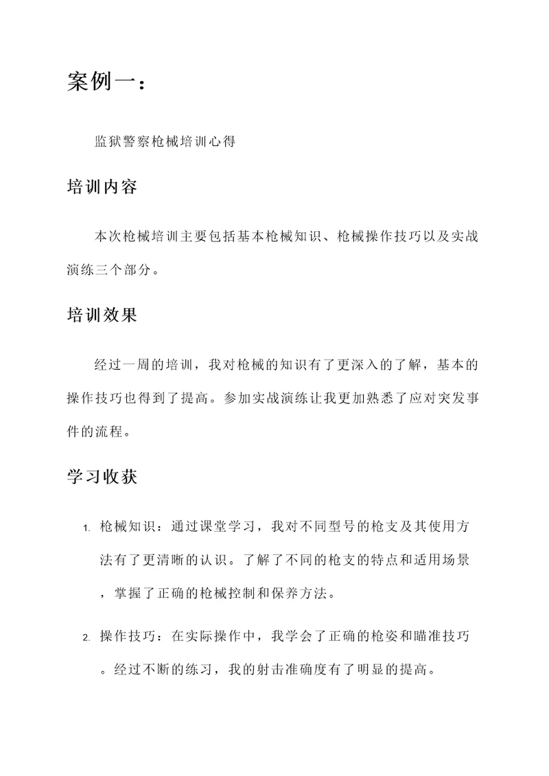 监狱警察枪械培训心得