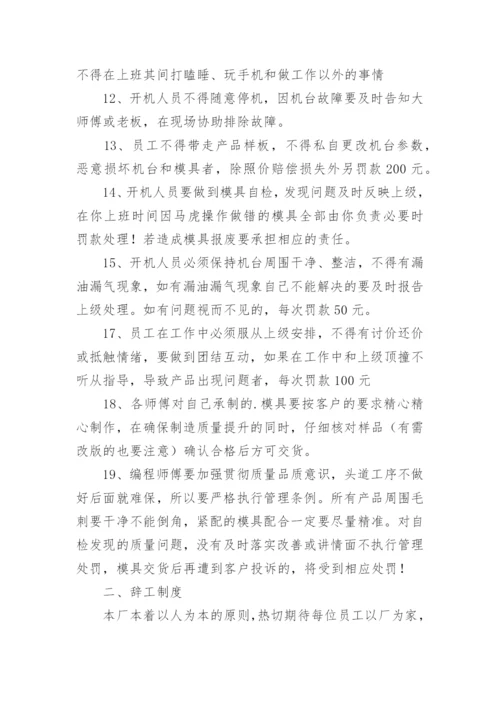 模具管理制度_1.docx