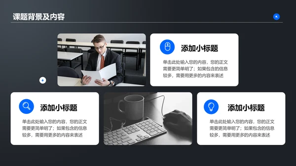 深色商务风格通用毕业答辩开题报告PPT答辩模板