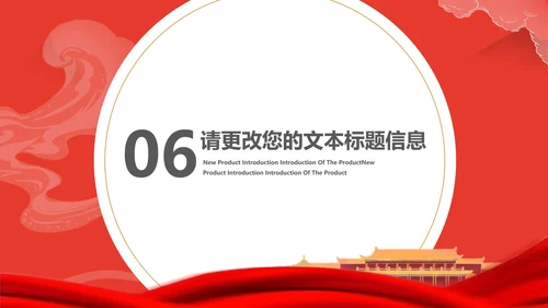 红色插画风中国城市发展党政会议工作报告PPT模板