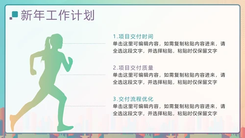 彩色渐变剪影项目经理年终总结汇报带内容PPT模板
