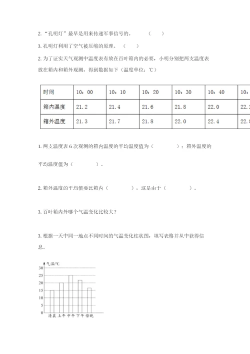 教科版三年级上册科学期末测试卷精品【突破训练】.docx