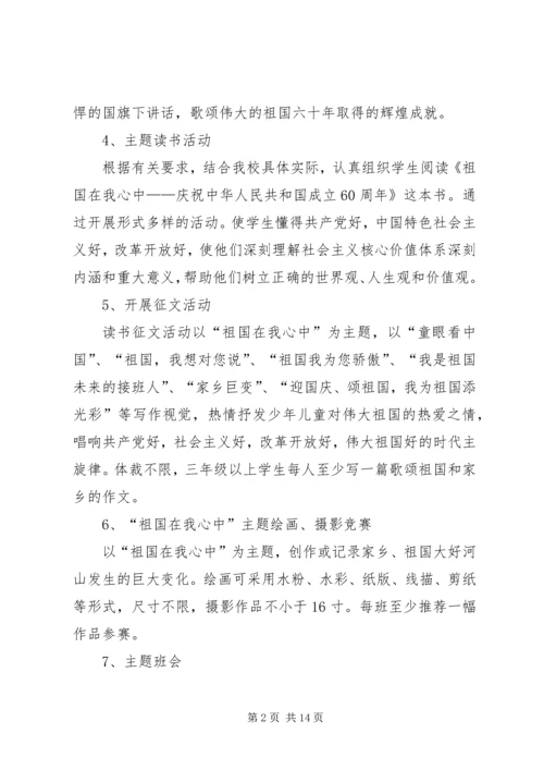 爱国主义主题教育活动计划.docx