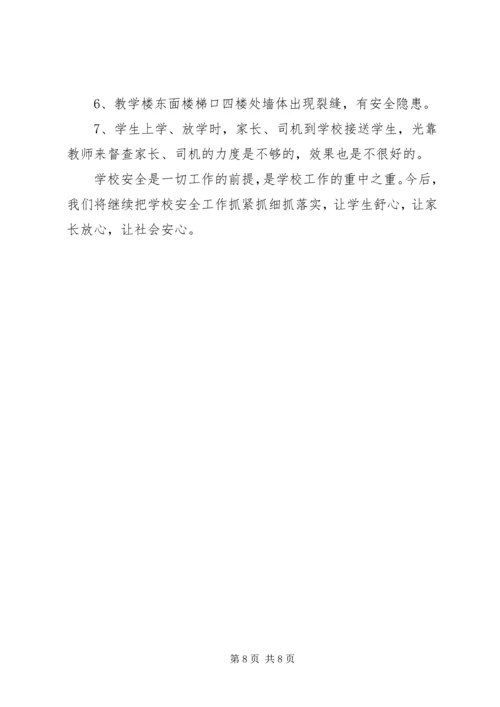 学校安全工作汇报材料 (2).docx