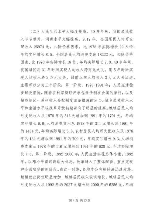 改革开放史党课——七一专题党课讲稿.docx