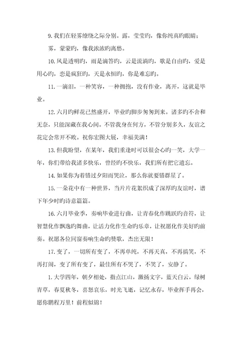 2022大学毕业的句子简单