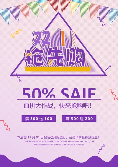 双11促销海报样式