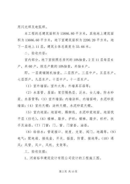 高层竣工验收方案.docx