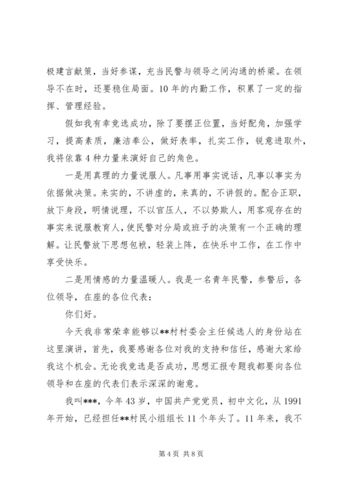 副科级领导职位竞职演讲稿 (6).docx