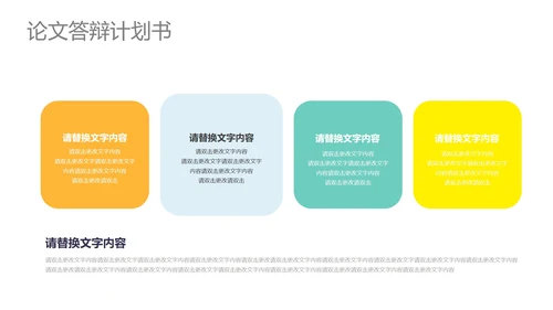 黄色简约风论文答辩计划书PPT模板