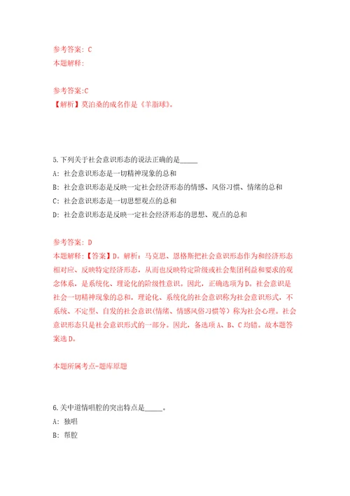 浙江金华市自然资源调查登记中心公开招聘合同制工作人员7人练习训练卷第0卷