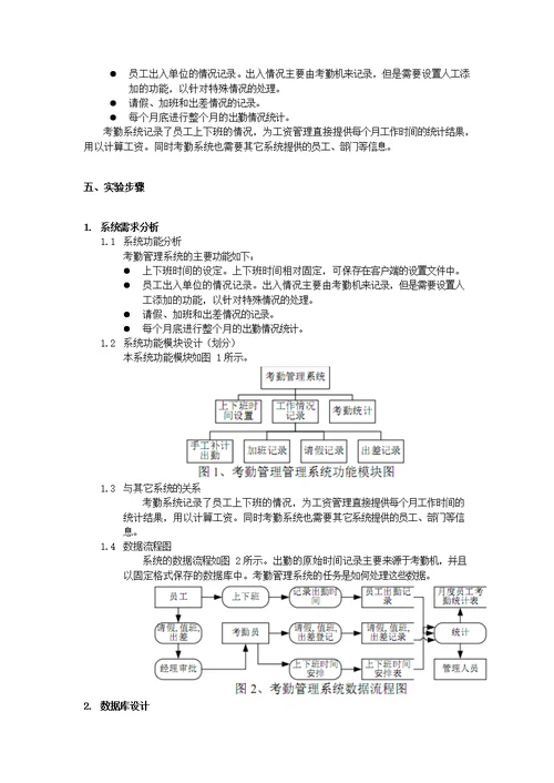 数据库课程设计实验报告